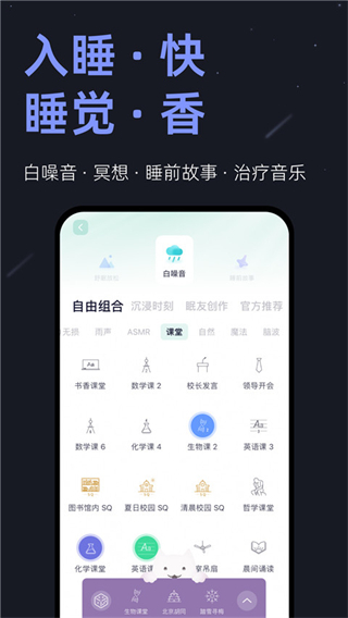 小睡珉app v6.9.7 最新版 3