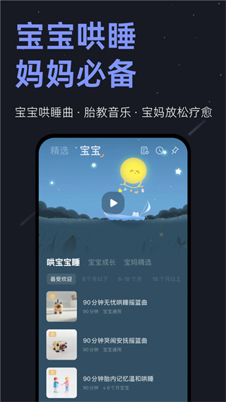 小睡珉app v6.9.7 最新版 0