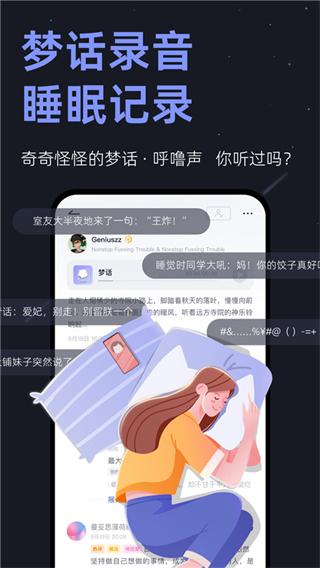 小睡珉app v6.9.7 最新版 1