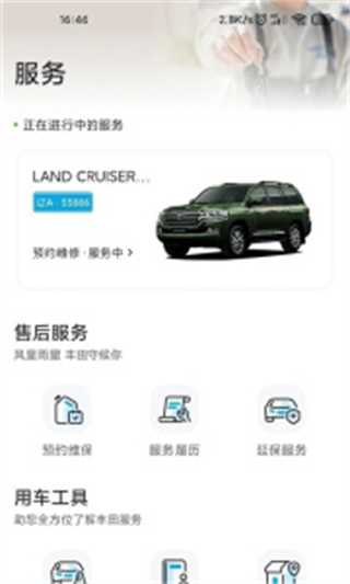 一汽豐田智行互聯系統 v5.9.7 安卓版 2
