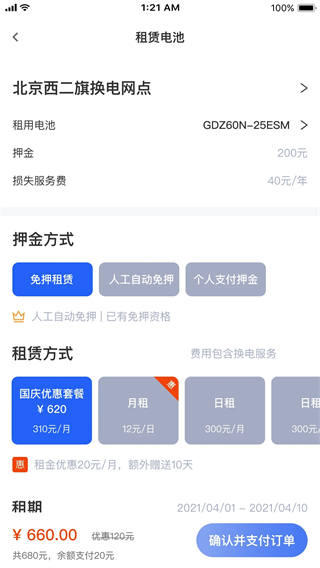 鋰納斯換電租賃app v1.80.24 安卓版 0
