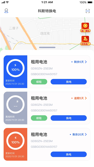 鋰納斯換電租賃app v1.80.24 安卓版 1
