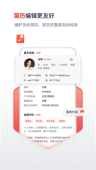 国聘 v6.1.6013