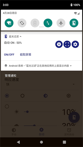 藍光過濾器app(bluelight filter) v6.5.10 官方安卓版 2