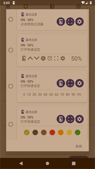 藍光過濾器app(bluelight filter) v6.5.10 官方安卓版 3