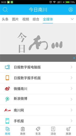 今日南川客户端 v2.4.02