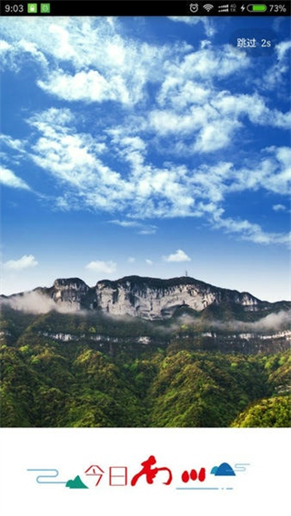 今日南川客户端 v2.4.01