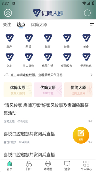 优简太原 v8.0.300