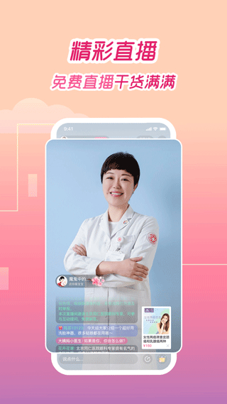 大姨媽軟件 v9.1.3 安卓版 1