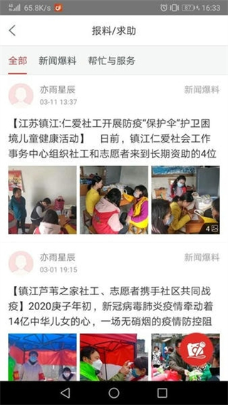 一起镇江客户端 v3.3.131