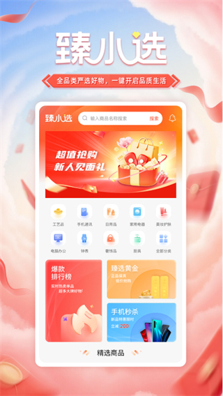 臻小选 v1.1.33