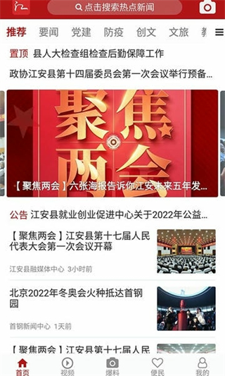 江安融媒体中心 v3.0.00