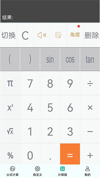 建工計算器最新版 v4.1.2.45安卓版 3