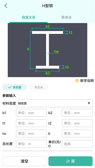 建工計算器最新版 v4.1.2.45安卓版 2