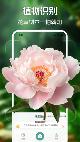 識(shí)花君 v3.0.1 1