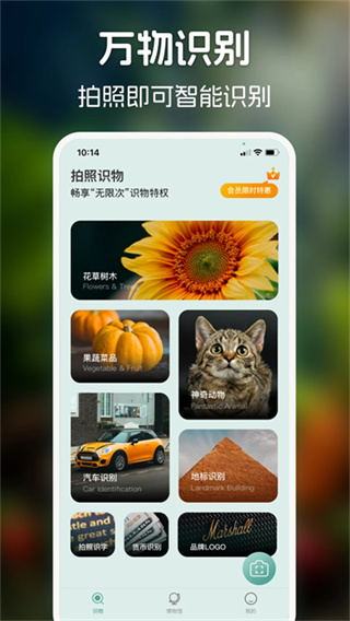 識(shí)花君 v3.0.1 0