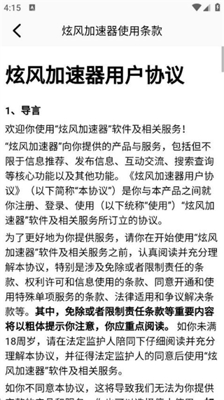 炫风加速器 v1.30