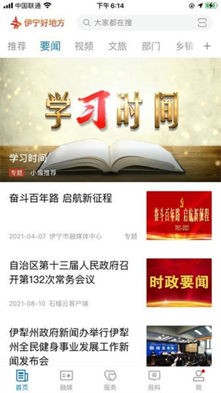 伊宁好地方app最新版本 v2.1.1.103