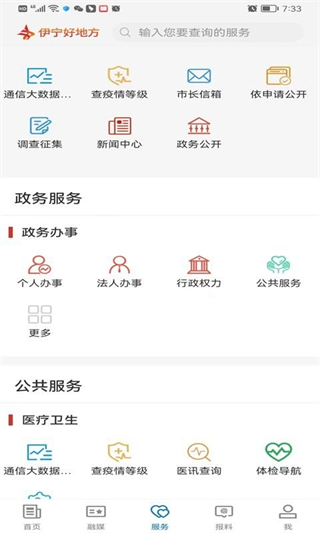 伊宁好地方app最新版本 v2.1.1.101