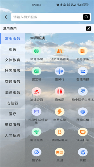 掌上腾冲 v2.0.183