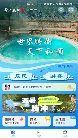 掌上腾冲 v2.0.182