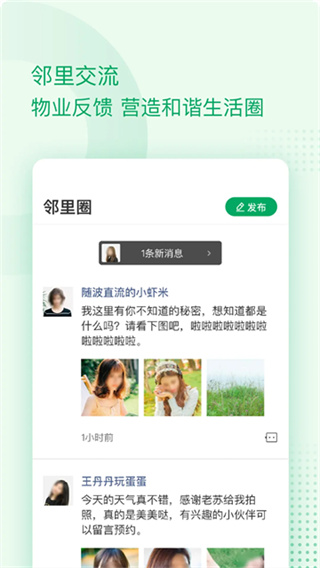 伴生活 v2.6.26.004 1