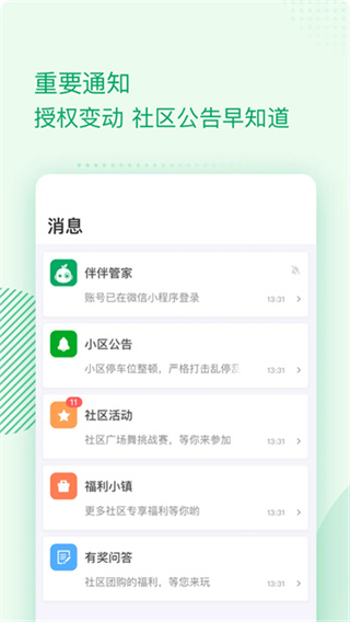 伴生活 v2.6.26.004 0