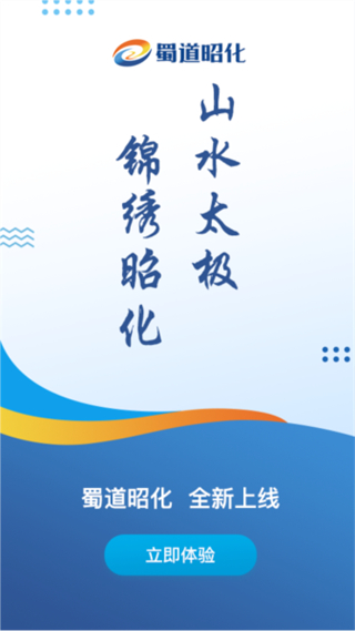 蜀道昭化 v3.0.240