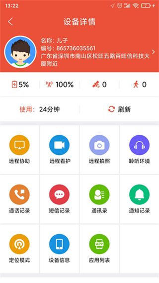 爱定位软件 v1.0.0 安卓版0