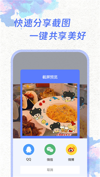 一鍵截屏 v1.8.4 安卓版 3