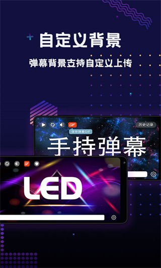 手持彈幕LED顯示屏 v1.6.8 安卓版 3