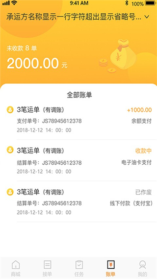小跑司机app最新版 v5.20.12 安卓版2