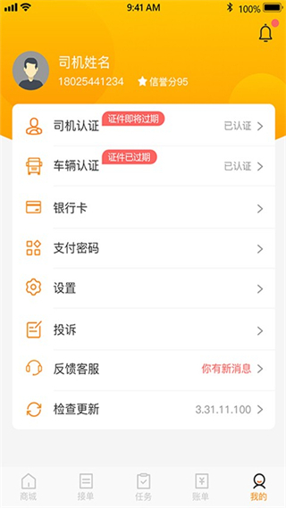 小跑司机app最新版 v5.20.12 安卓版3