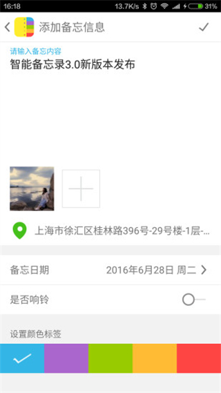 智能备忘录 v4.9.10