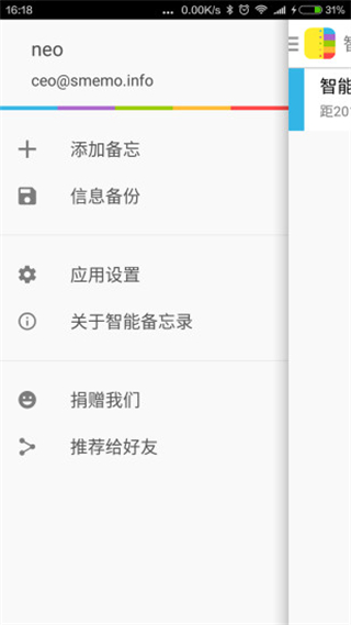 智能备忘录 v4.9.13