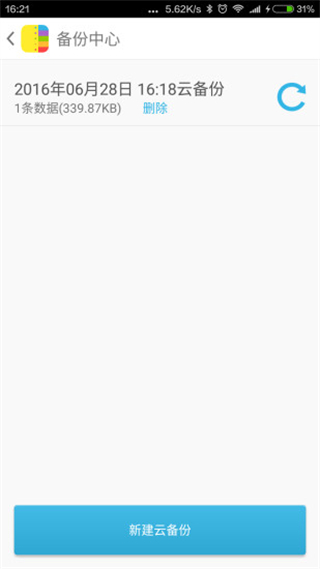 智能备忘录 v4.9.12