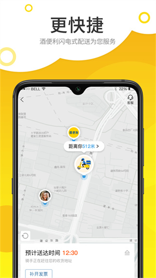 酒便利 v3.12.12 2