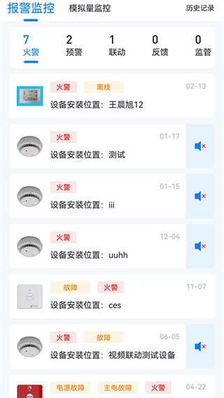 青鸟消防卫士软件 v4.9.7 安卓版1