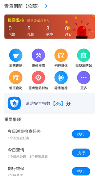 青鸟消防卫士软件 v4.9.7 安卓版3