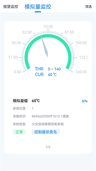 青鸟消防卫士软件 v4.9.7 安卓版0