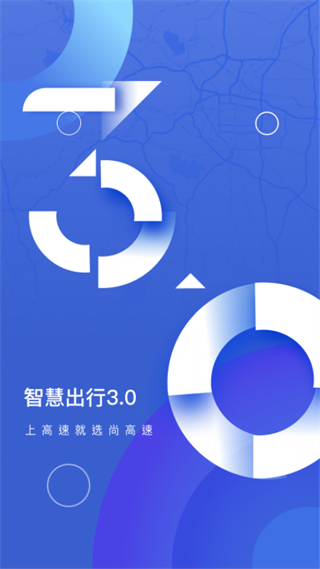 尚高速查高速封閉app v3.1.6 最新版 1