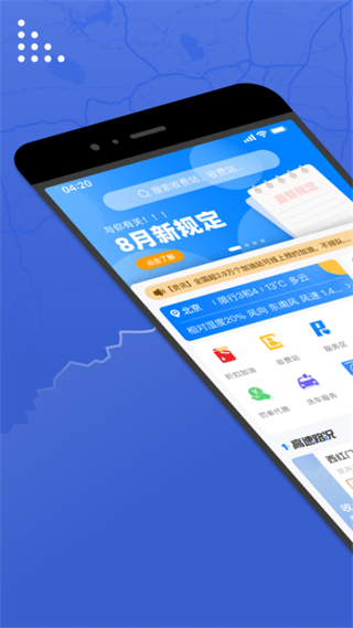 尚高速查高速封閉app v3.1.6 最新版 2