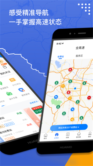尚高速查高速封閉app v3.1.6 最新版 3