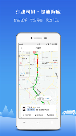 飛嘀打車 v3.14.4 安卓版 2