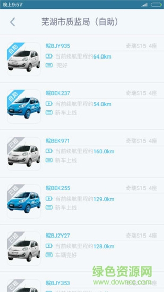 易开出行 v4.5.3 安卓版2