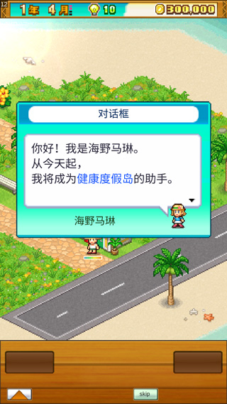 南國(guó)度假物語(yǔ) v1.3.0 1