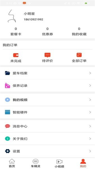 青途车生活 v2.2.2 安卓版2