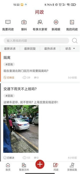 看萬州app平臺 v6.5.4 3