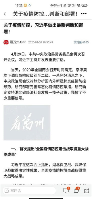 看萬州app平臺 v6.5.4 1