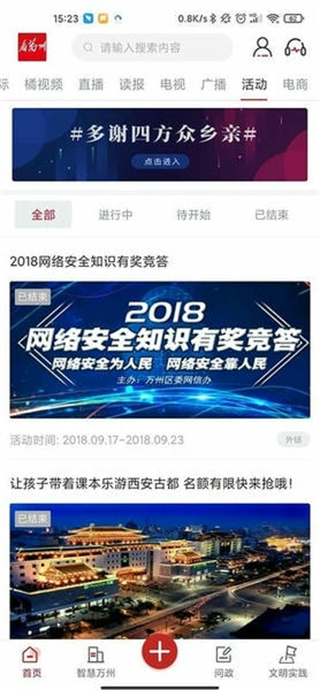 看萬州app平臺 v6.5.4 2